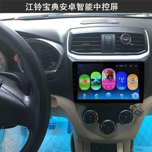 新老江铃宝典皮卡导航安卓智能大屏中控360全景行车记录仪一体机