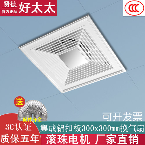 集成吊顶厨房卫生间排气扇30x30