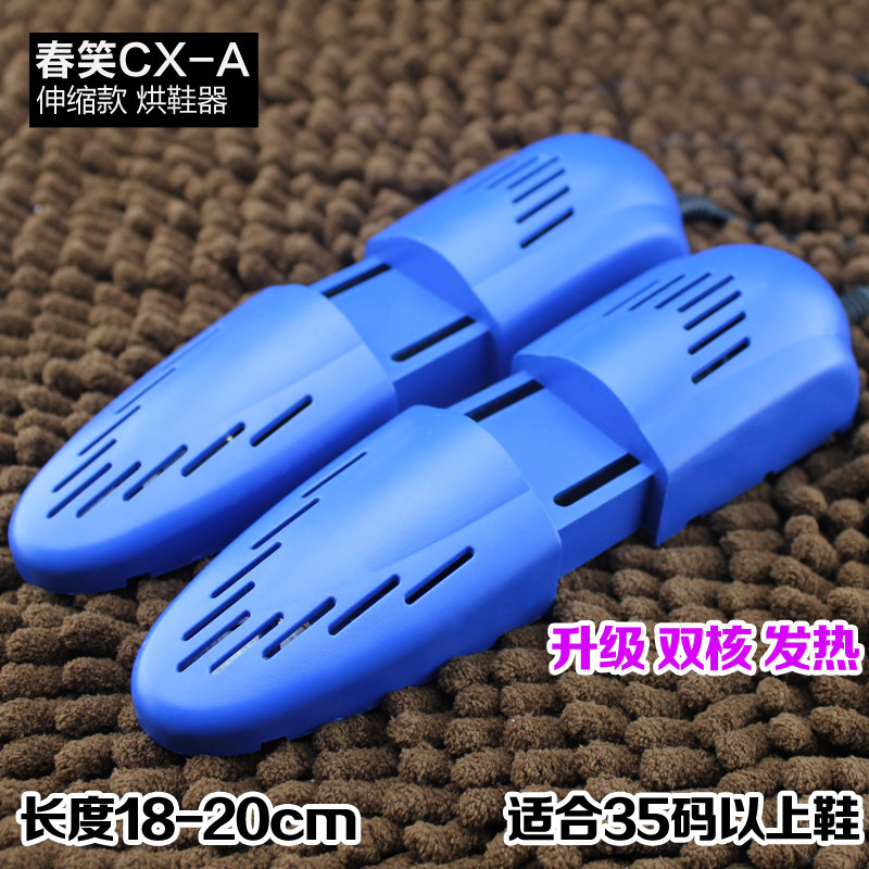 春笑正品 可伸缩烘鞋器暖鞋器干鞋器 机 烘鞋机 冬季除臭杀菌特价