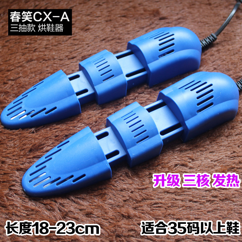 春笑正品 可伸缩烘鞋器暖鞋器干鞋器 机 烘鞋机 冬季除臭杀菌特价