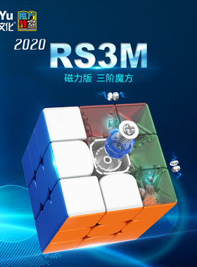 魔域文化MF3RS3M2020三阶魔方  魔方教室魅龙3M磁力实色3阶马卡龙