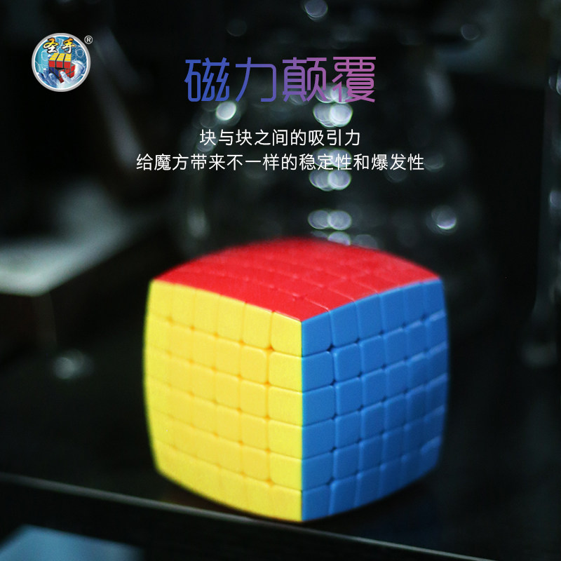 圣手七阶磁力实色传奇魔方