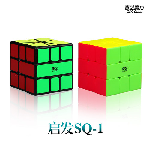 奇艺三阶sq1实色入门魔方
