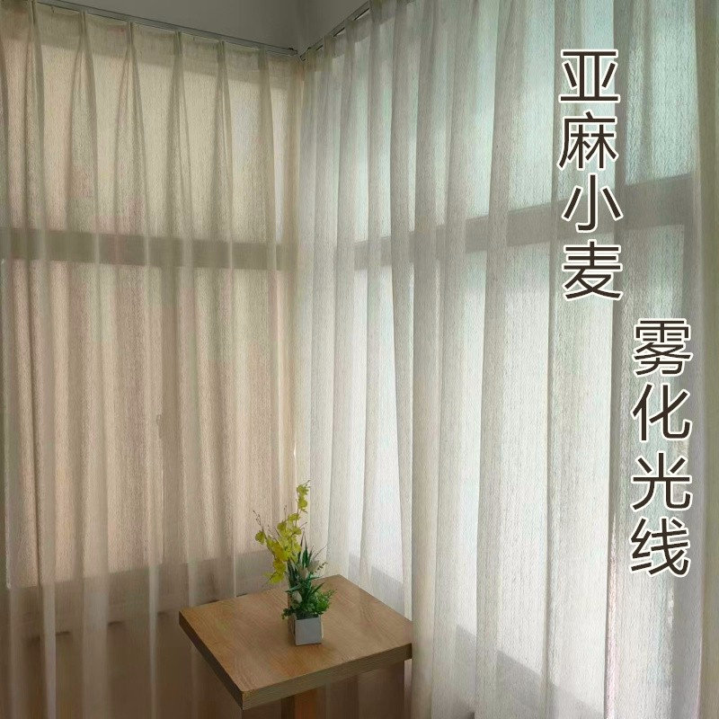亚麻小麦纱帘高级客厅阳台落地窗古风日式奶油色透光不透人侘寂风