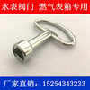 燃氣表箱鑰匙專用內三角鑰匙水表表前閥門鑰匙自來水閥門鑰匙
