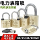 电力表箱锁30mm梅花铜锁物业国网户外防水通用挂锁35mm通开表箱锁
