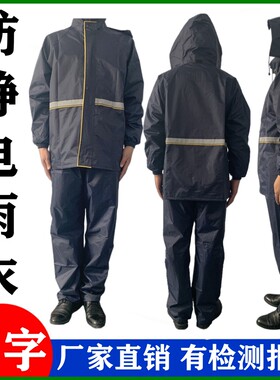 分体式防静电反光雨衣