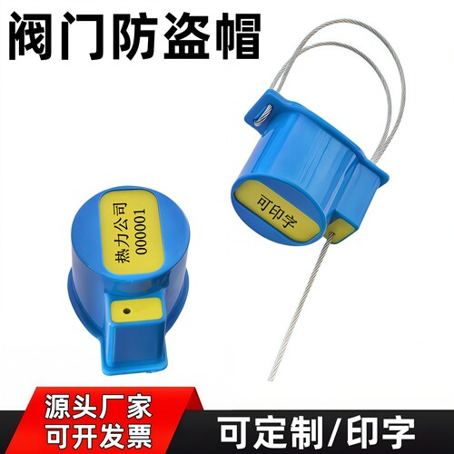 阀门防盗帽供热阀门封燃气自来水球阀铅封锁闭阀热力盖防盗卡扣锁