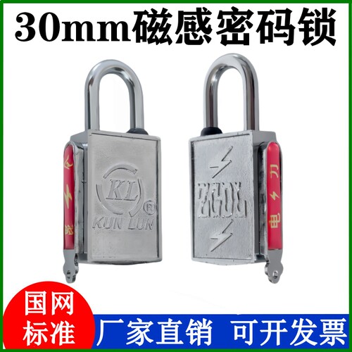 30mm磁感密码锁电力表箱锁KL昆仑锁侧开磁力挂锁通开表箱锁磁条锁 - 封面