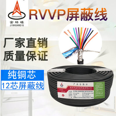 纯铜芯屏蔽线RVVP12芯*0.15/0.20.30.50.751.0平方信号线护套线