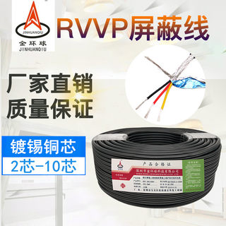 镀锡铜芯屏蔽线RVVP2 3 4 5 6 7 8芯2*0.15 0.2平方信号线护套线