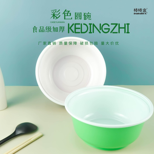 半享生活碗外卖塑料圆形