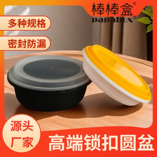 棒棒盒一次性餐盒防偷吃PP圆盆