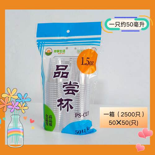 50只航空杯伴享生活50ml