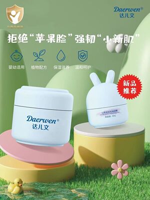 童乳液/面霜达儿文山茶油植物
