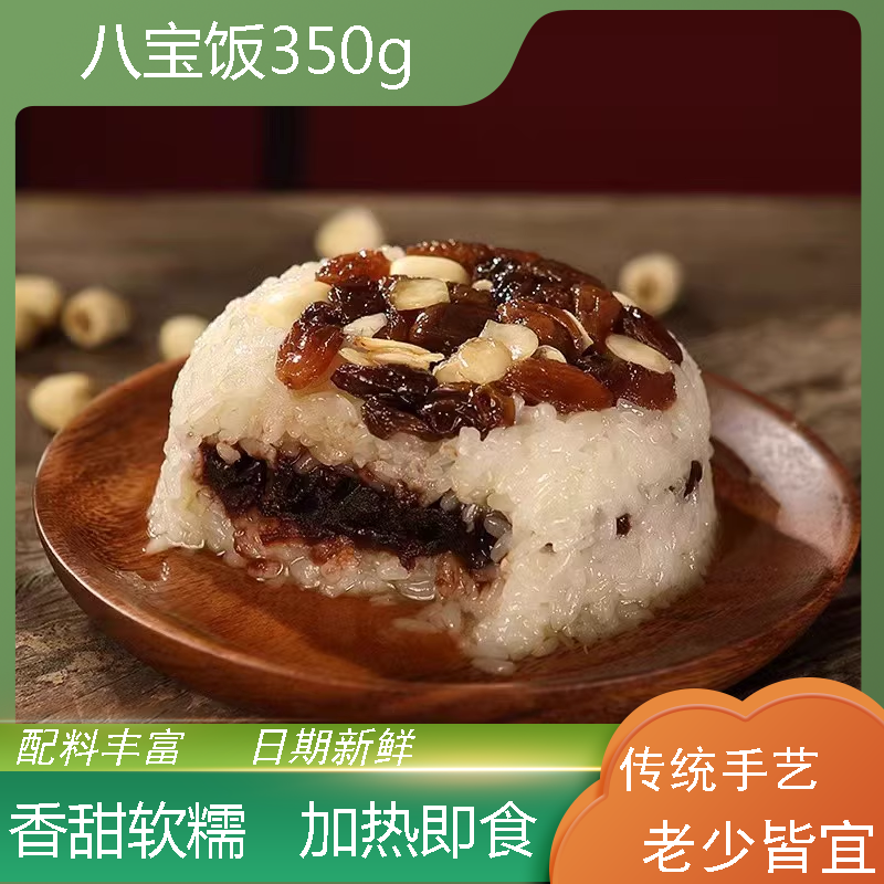 八宝饭350g甜香血糯米饭传统方便饭团加热即食米饭家常早餐速食