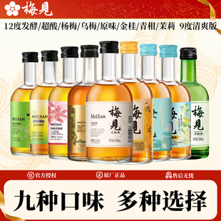 梅见青梅酒330ml金桂青柑乌梅杨梅茉莉青梅酒微醺梅子酒女士甜酒