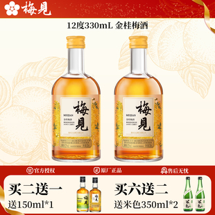 梅见青梅酒12度330ml金桂梅酒低度果酒微醺梅子酒冰饮甜酒伴手礼