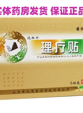 舜师 远红外理疗贴SJT-I*70mmX100mm*6贴 药房发货 保证正品