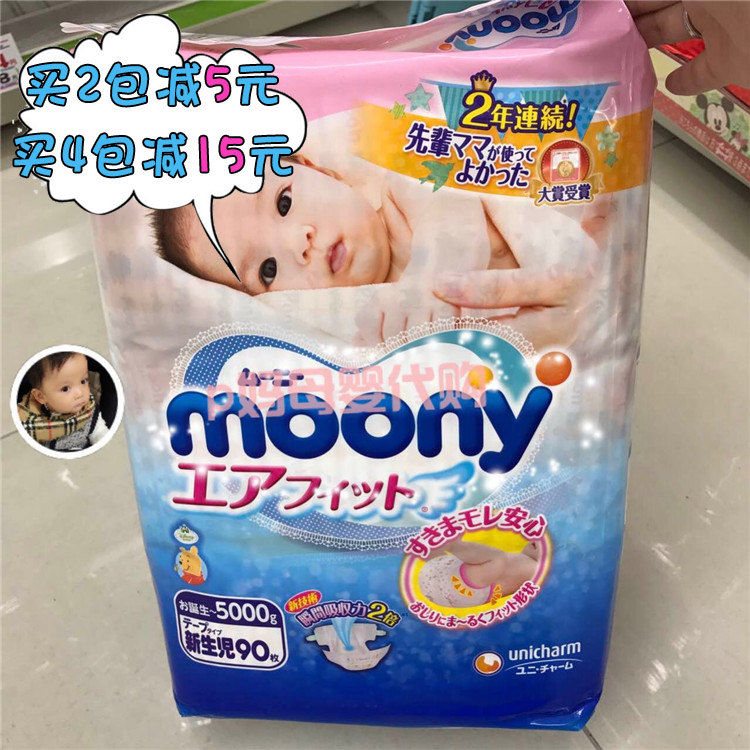 日本本土moony尤妮佳紙尿褲尿不濕NB S M L拉拉褲XL XXL男寶女寶