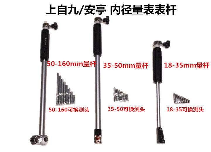 安亭/上自九 内径量表/内径百分表指示表 量杆表杆18-35-50-160