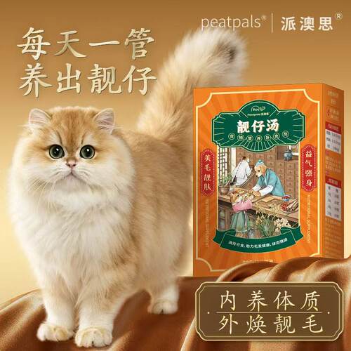 派澳思靓仔汤 猫藓克星0激素滋补养生