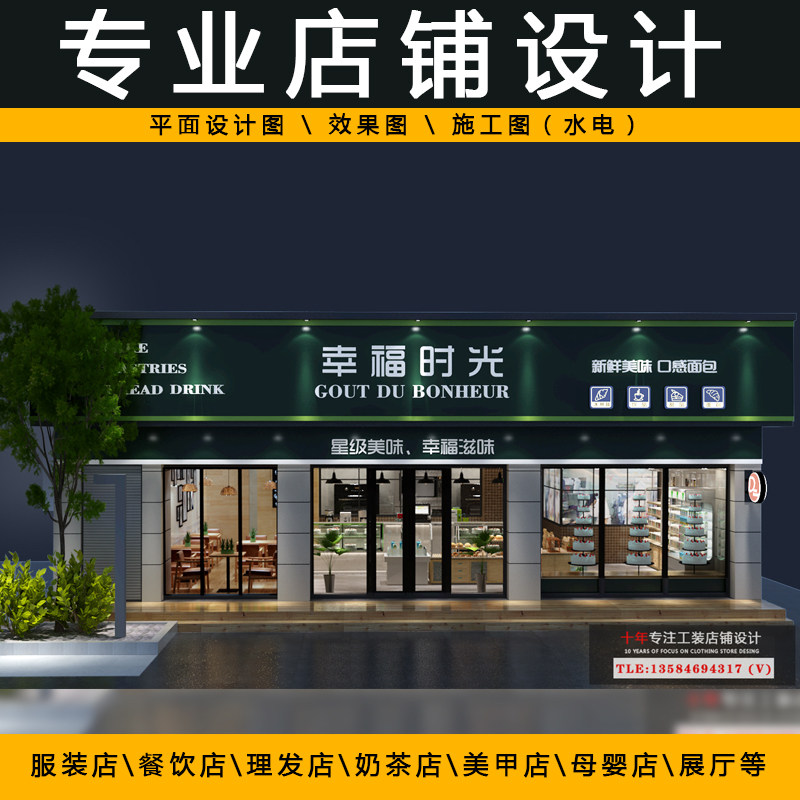 实体店装修设计商铺效果图餐饮服装母婴奶茶小吃火锅宠物店面设
