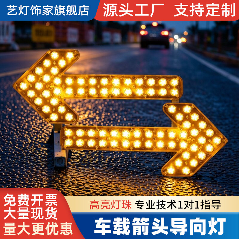 车载箭头灯洒水车led警示灯交通警示车导向指示灯12/24V转向灯