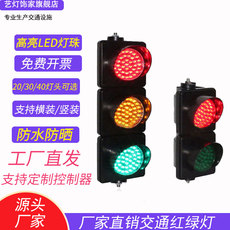 светофор 红绿灯交通信号灯200型300型警示灯道路地库十字路口红绿灯立杆