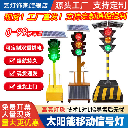 太阳能移动红绿灯交通信号灯驾校学校临时可升降十字路口幼儿园