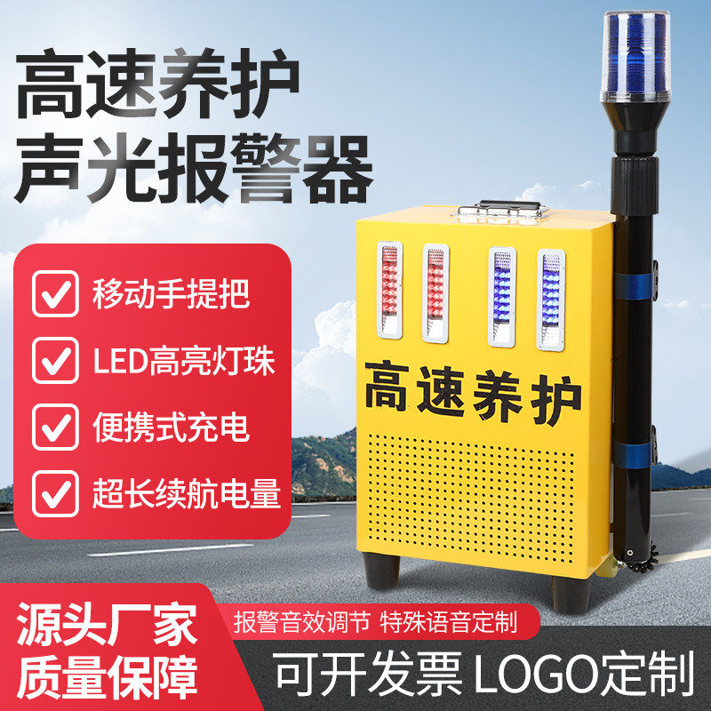 公路救援声光报警器雷达感应