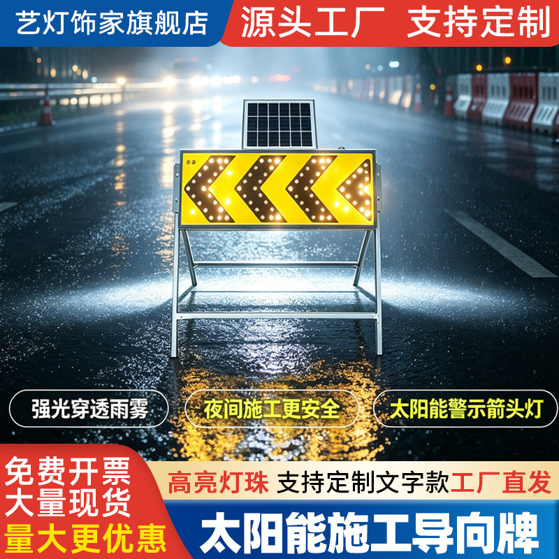 太阳能导向牌箭头灯施工牌交通爆闪灯指示牌电子导向闪灯牌警示牌