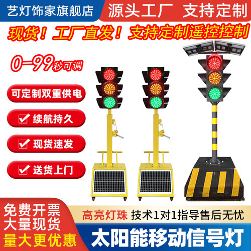太阳能红绿灯临时交通信号灯可升降信号灯学校十字路口移动红绿灯