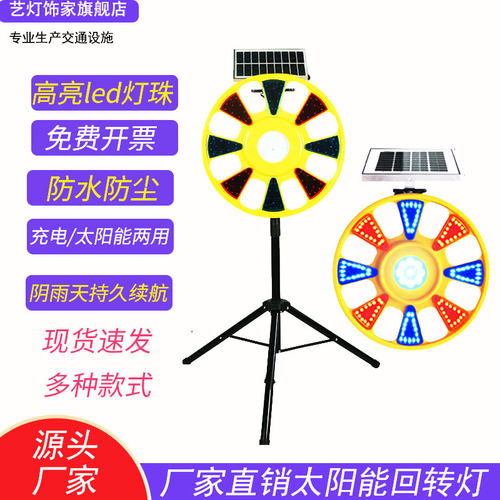 太阳能圆形红蓝爆闪回转灯