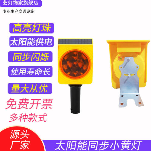 同频闪灯太阳能小黄灯工厂直发