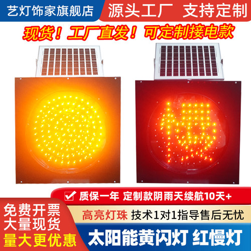 厂家直发太阳能黄闪灯红慢灯
