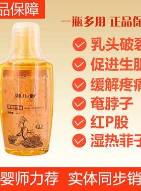 御儿堂生肌油乳头霜抚触油