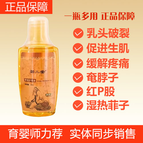 御儿堂生肌油乳头霜抚触油