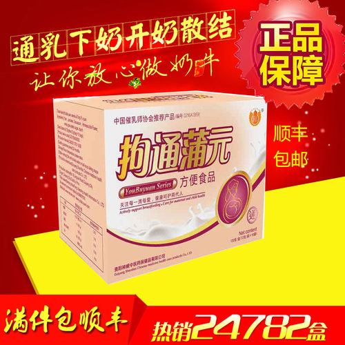 葫仙拘通蒲元通乳下奶茶去硬块