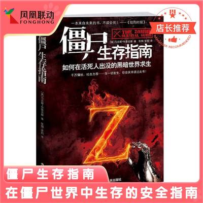 正版现货僵尸生存指南世界大战