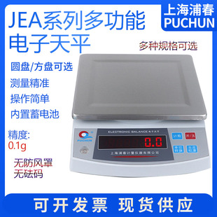 上海浦春JEA5001电子天平5000g 0.1g十分位电子秤带蓄电池克重秤
