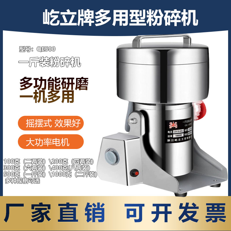 五谷杂粮阿胶摇摆款打粉机屹立