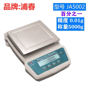 0.01g方盘 5000g 百分之一电子秤 JA5002电子天平 上海浦春JA4002