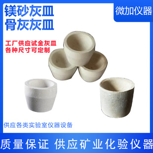 工厂供应各种规格镁砂灰皿 骨灰灰皿 试金灰皿 灰吹皿