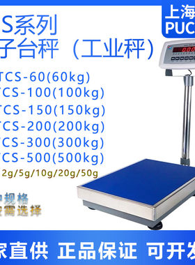 上海浦春 TCS-100 系列 计重台秤 100kg 100千克 电子称 电子台秤
