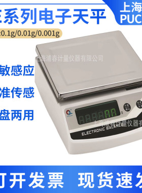 上海浦春JE1001 1000g 2000g/0.1g 方盘电子天平 称量秤 电子秤