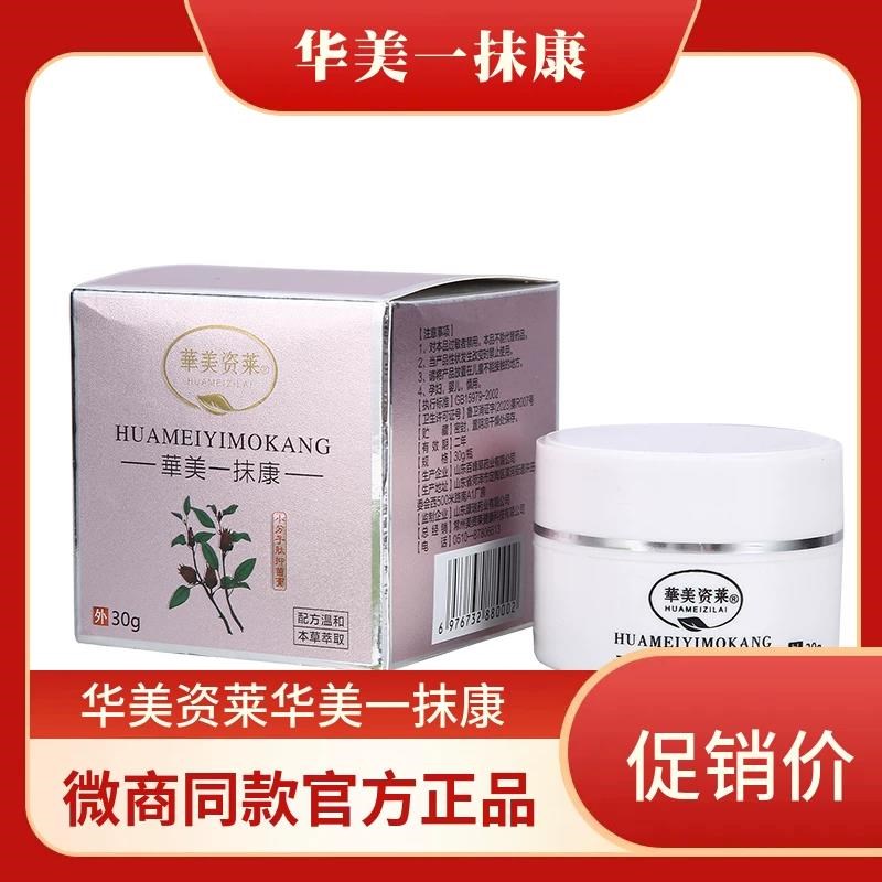 华美姿莱华美一抹康官方正品配方