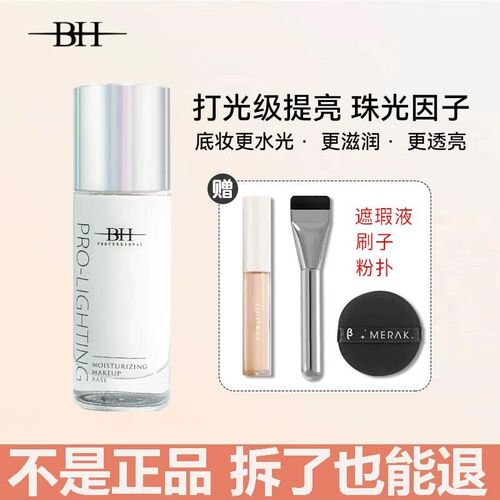 妆前乳提亮液隔离亮彩修颜保湿修