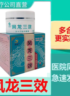 鼎颖风龙三效多分子肽抑菌膏皮肤成人儿童型皮肤问题止痒快速发货