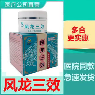 鼎颖风龙三效多分子肽抑菌膏皮肤成人儿童型皮肤问题止痒快速发货